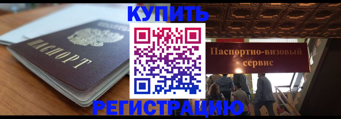 временная регистрация для школы в Ардоне