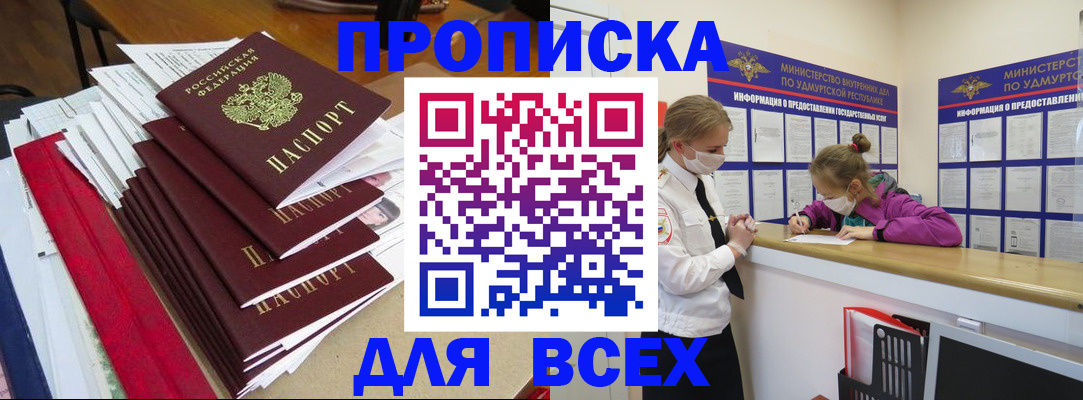 прописка штамп в Ардоне